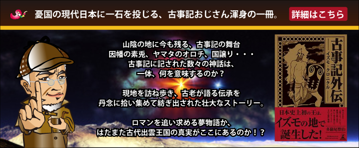 古事記外伝-イズモ・クロニクル-