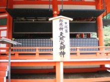 古事記おじさんのブログ-日御碕神社（日沈宮）