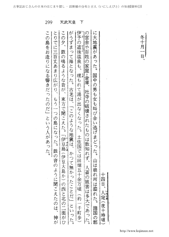 古事記おじさんの日本のはじまり探し-活断層の分布と古人の知恵【資料1】